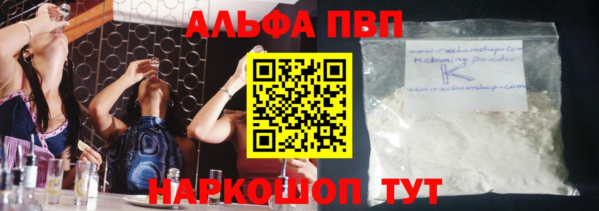 A PVP кристаллы Вичуга