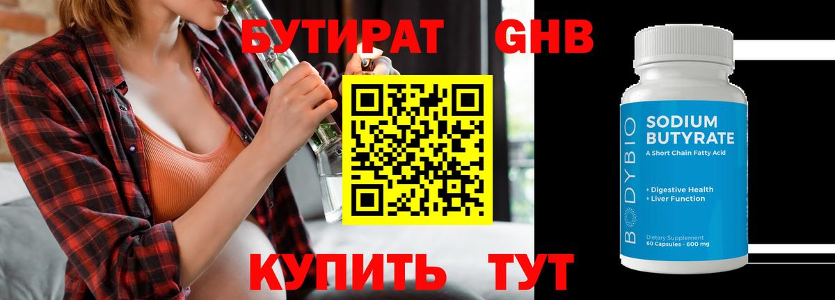 Бутират оксибутират Вичуга