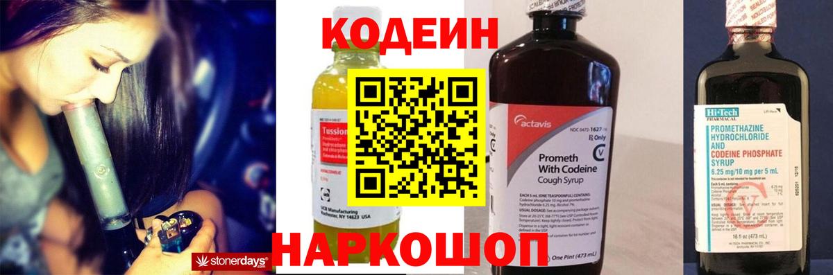 Кодеин Purple Drank  Вход с VPN  Вичуга 