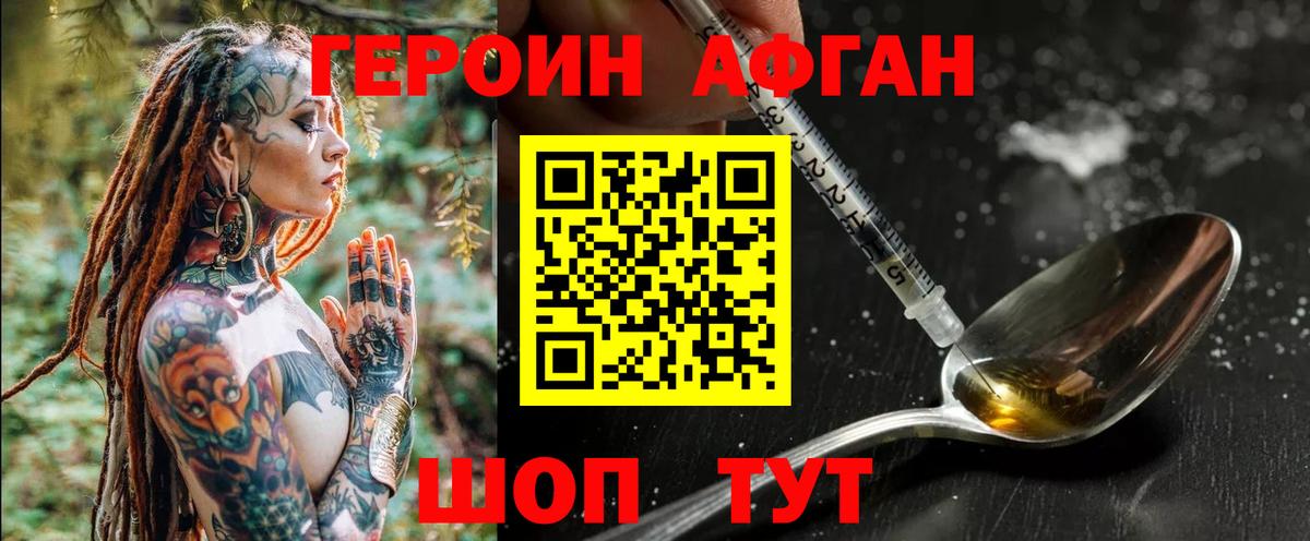 Героин хмурый Вичуга