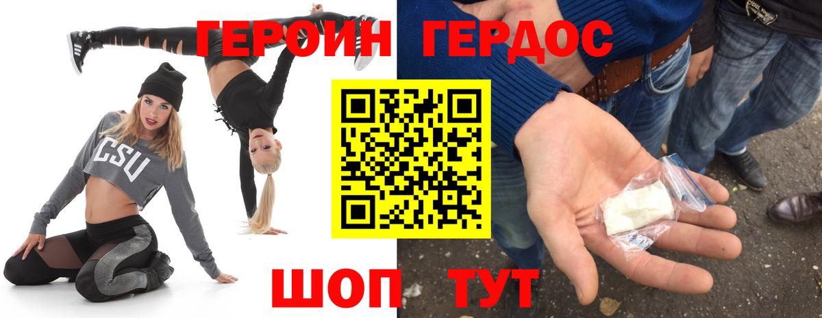 ГЕРОИН белый  Вход с VPN  Вичуга 