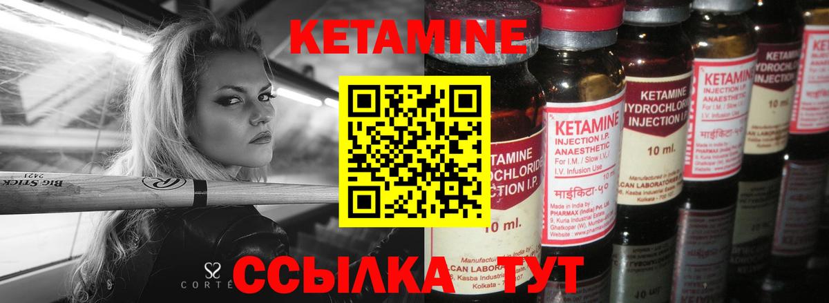 Кетамин VHQ Вичуга