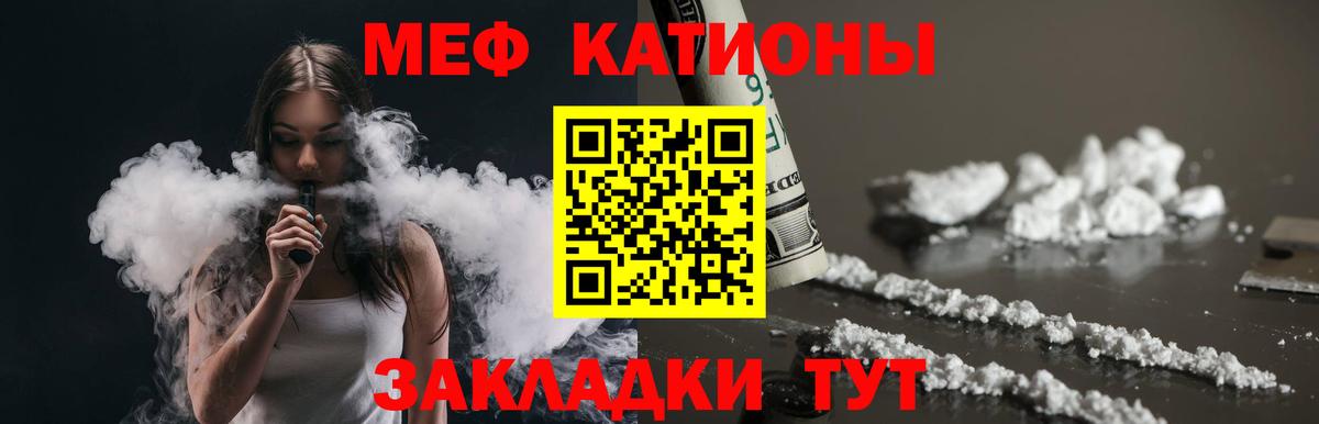 Меф кристаллы  МЯУ-МЯУ мяу мяу  Вход с VPN  МЕФ  Вичуга  МЕФ 