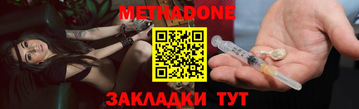 Вичуга  МЕТАДОН кристалл  Вход с VPN 
